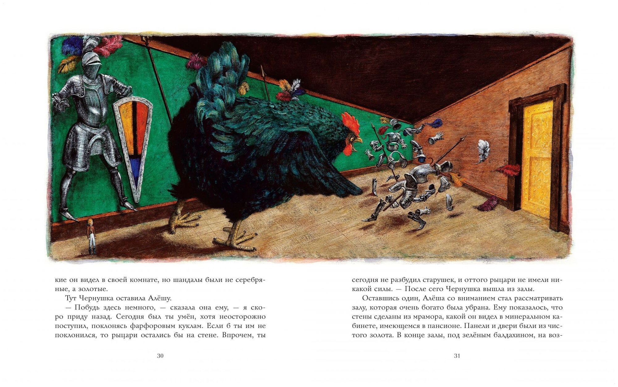 Чёрная курица, или Подземные жители (иллюстр. М. Бычкова) - фото №5
