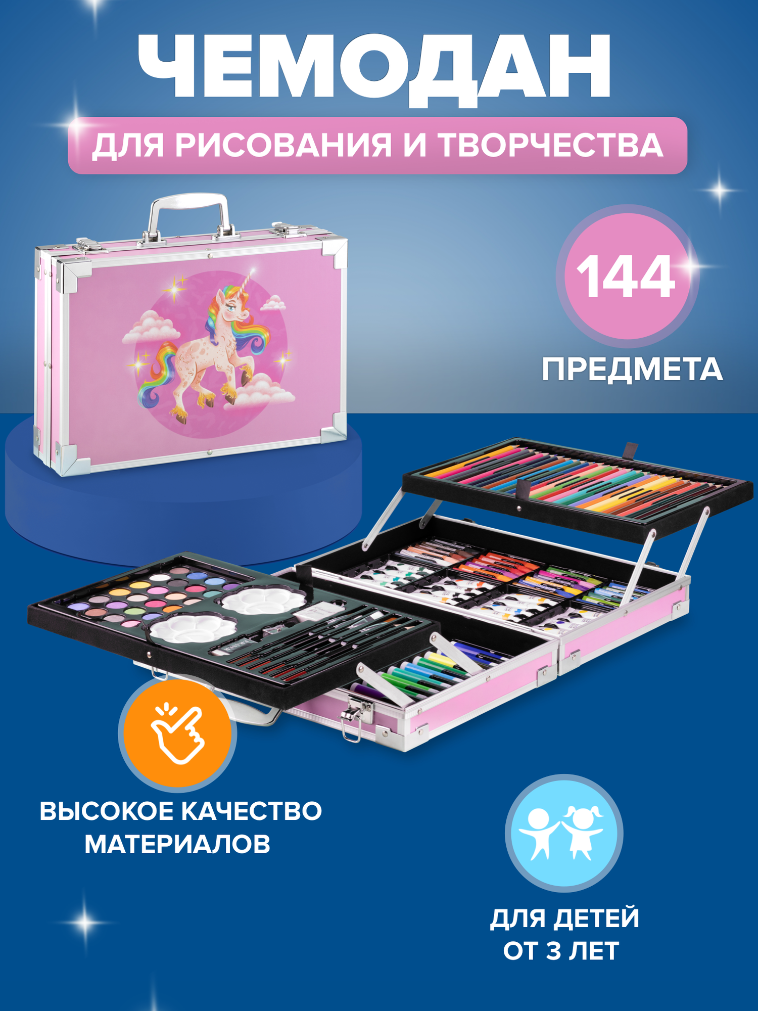 Набор для рисования и творчества BluePink Hearts с профессиональными компонентами 144 предмета розовый