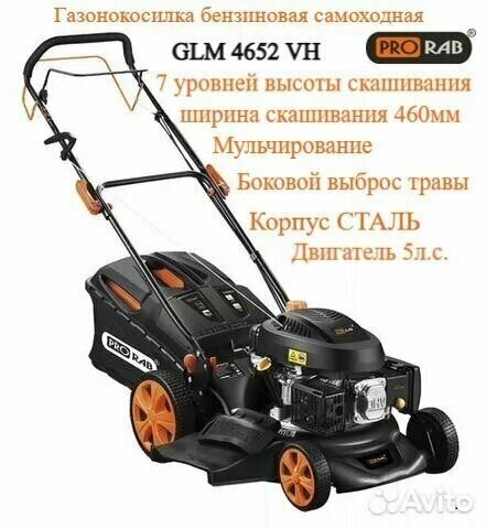 Газонокосилка бензиновая самоходная 5 л. с, травосборник 60л. GLM 4652 VH ProraB