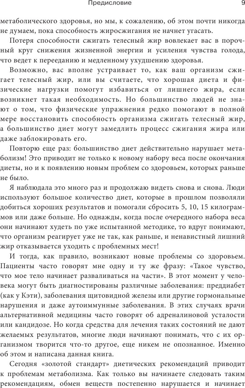 Код метаболизма. Как перезапустить свой обмен веществ - фото №10