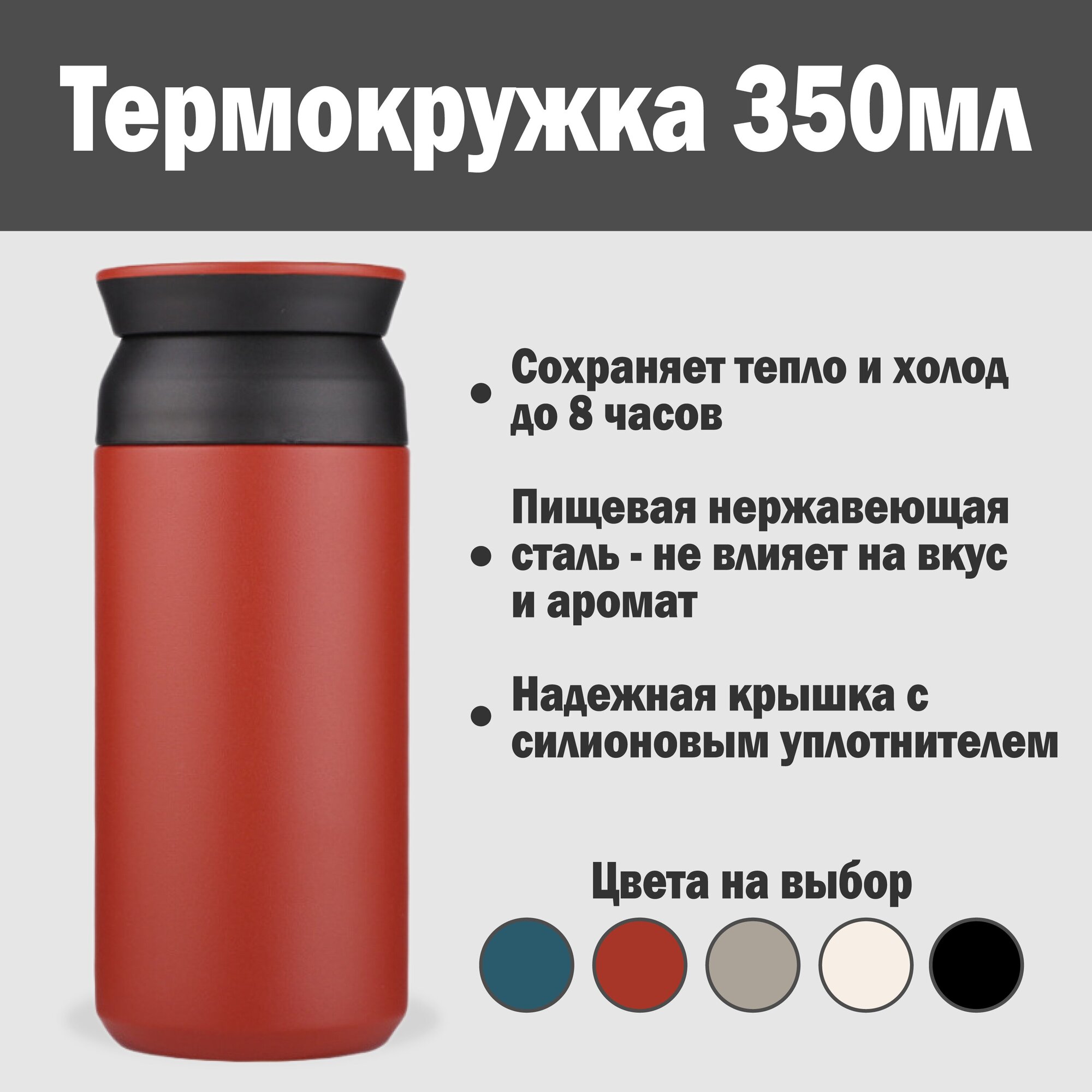 Термокружка TRAVEL TUMBLER 350мл - фотография № 1