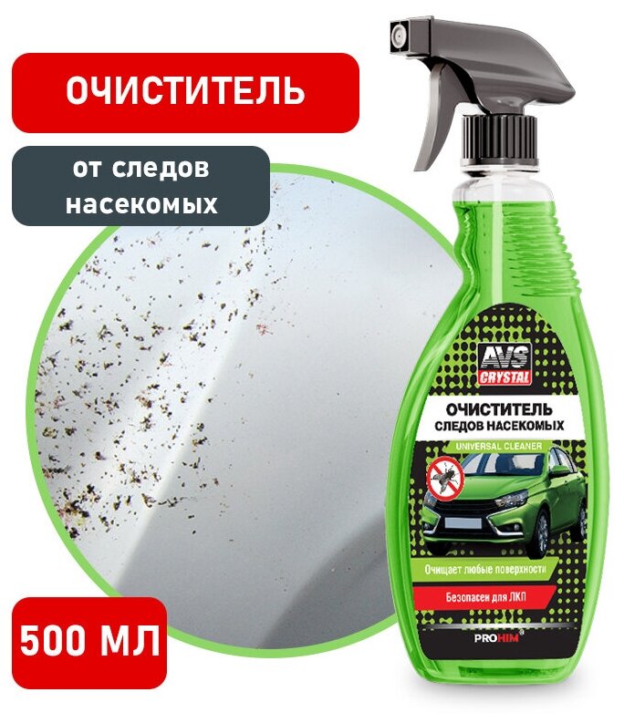 Очиститель следов насекомых (триггер) 500 мл AVS AVK-058