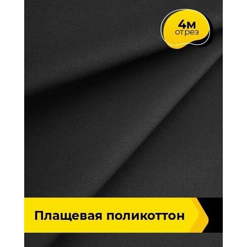 Ткань для шитья и рукоделия Плащевая поликоттон 4 м * 148 см, розовый 007