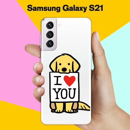 Силиконовый чехол Верный пёс на Samsung Galaxy S21 силиконовый чехол верный пёс на samsung galaxy s21