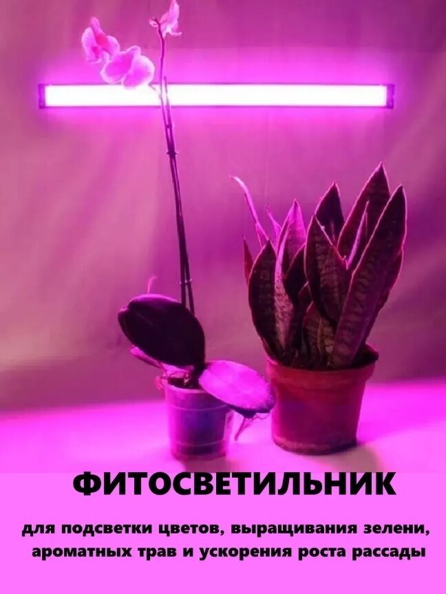Фитолампа UltraFlash для роста растений (9W) LWL-2014-04CL - фотография № 10