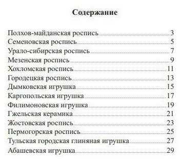 Картотека предметных картинок. Выпуск 12. Народные промыслы - фото №3