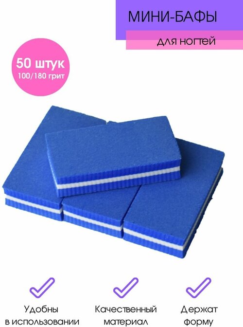 Cececoly Мини-бафы для ногтей 100/180 грит, 50 шт