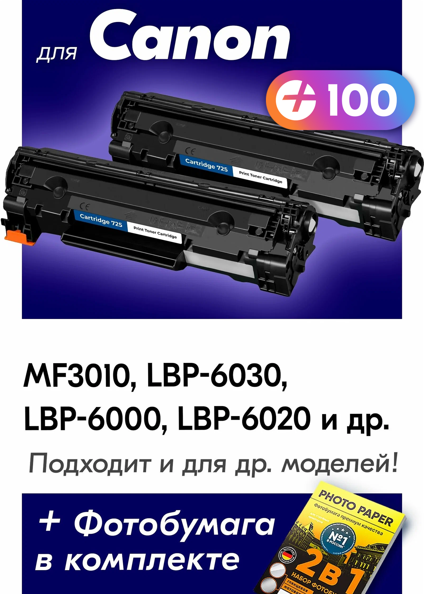 Лазерные картриджи для Canon i-SENSYS LBP6000, MF3010, HP LaserJet P1102, Pro M1132, 1212, с краской (тонером) черные новые заправляемые, 3200 копий