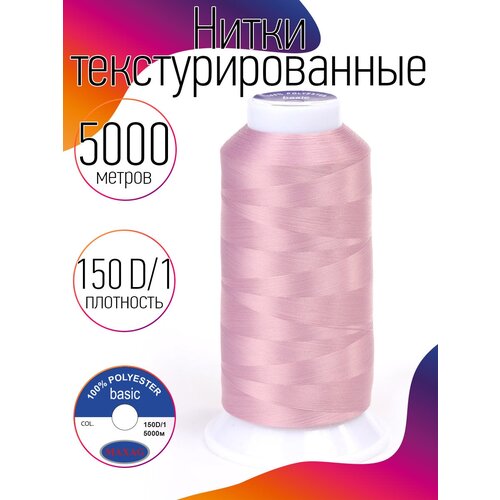 Нитки текстурированные некрученые 150D/1 цв.362 пудро-розовый MAX 5000 м