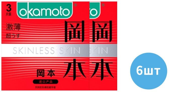 Презервативы OKAMOTO красные супертонкие Passion 6 шт, JP(2 кор. по 3 шт)