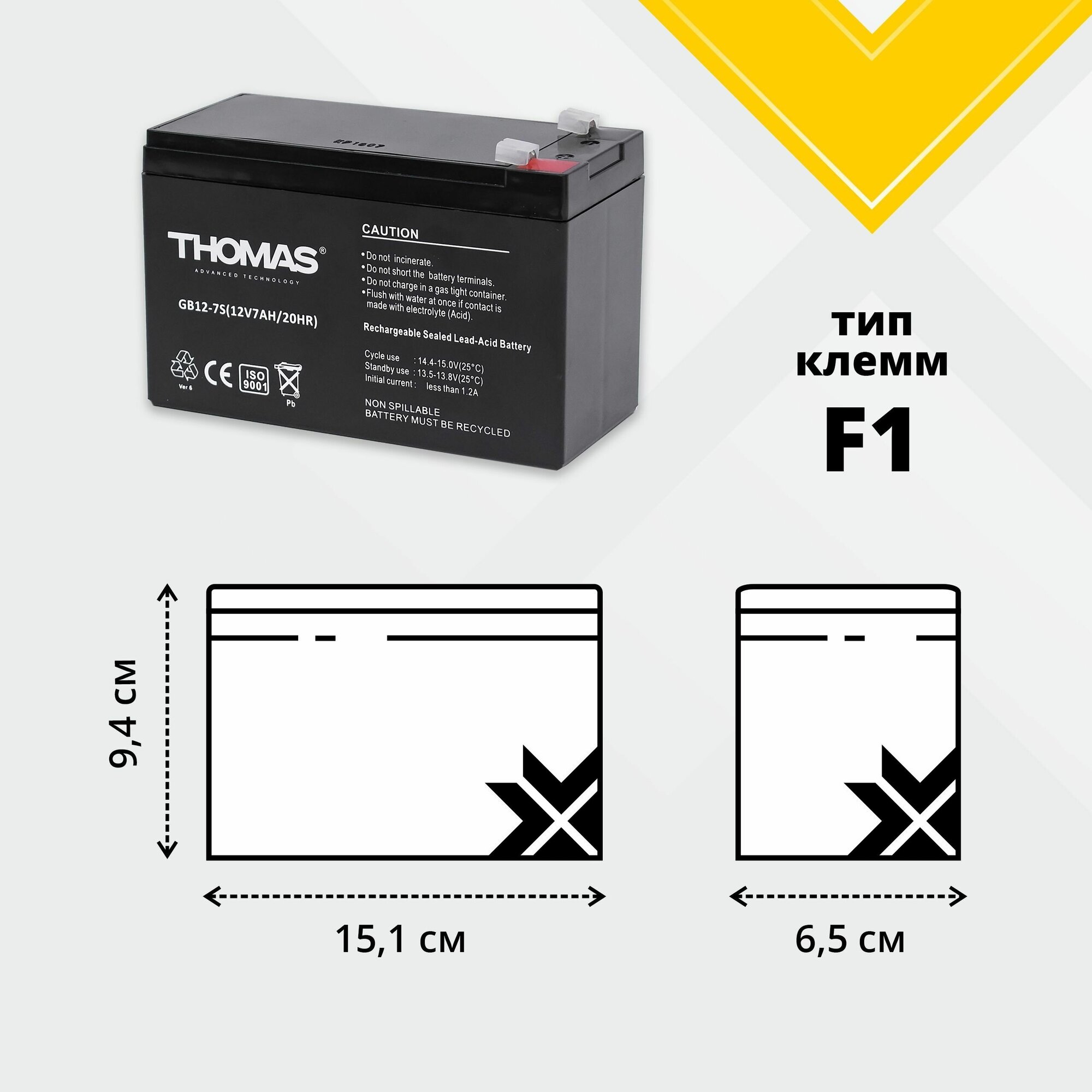 Аккумулятор для ибп 12v 7Ah Thomas F1 акб для детского электромобиля мотоцикла машинки эхолота инвалидной коляски кассы сигнализации освещения