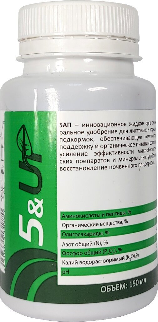 Мощное органоминеральное удобрение для листовых и корневых подкормок 5&UP 5АП, Italpollina, 150 мл - фотография № 3