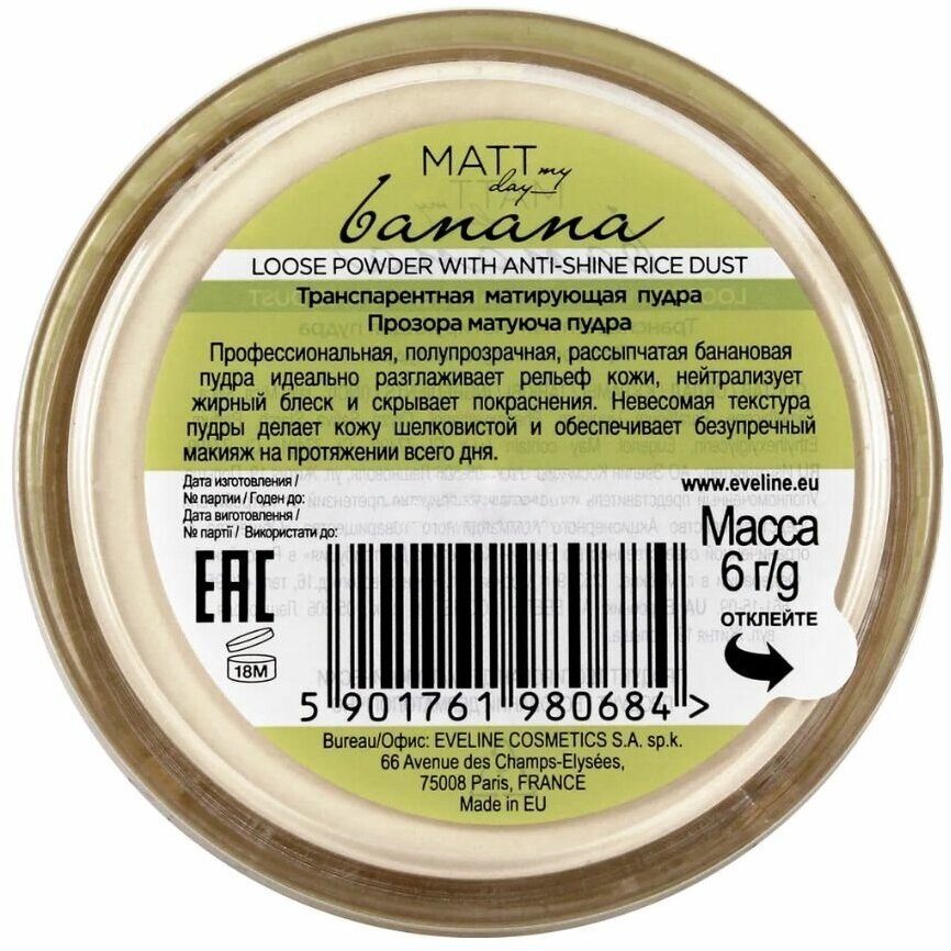 Транспарентная матирующая пудра с шелком Matt My Day Loose Powder персик, 6 г Eveline Cosmetics - фото №8