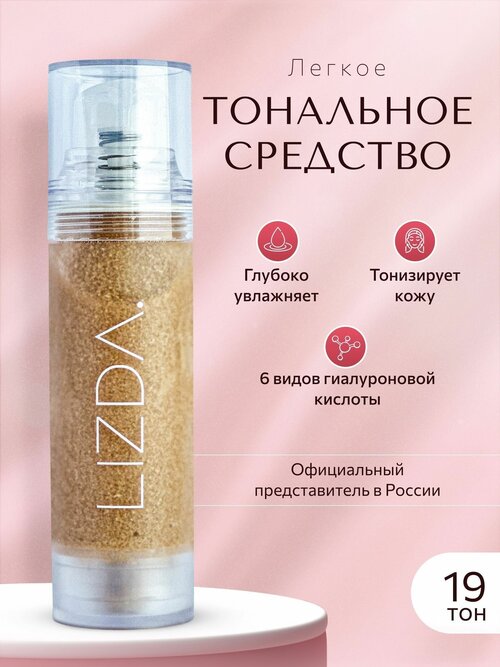 LIZDA Тональное средство Zero Fit Cover Capsule Foundation, 35 г, оттенок: 19