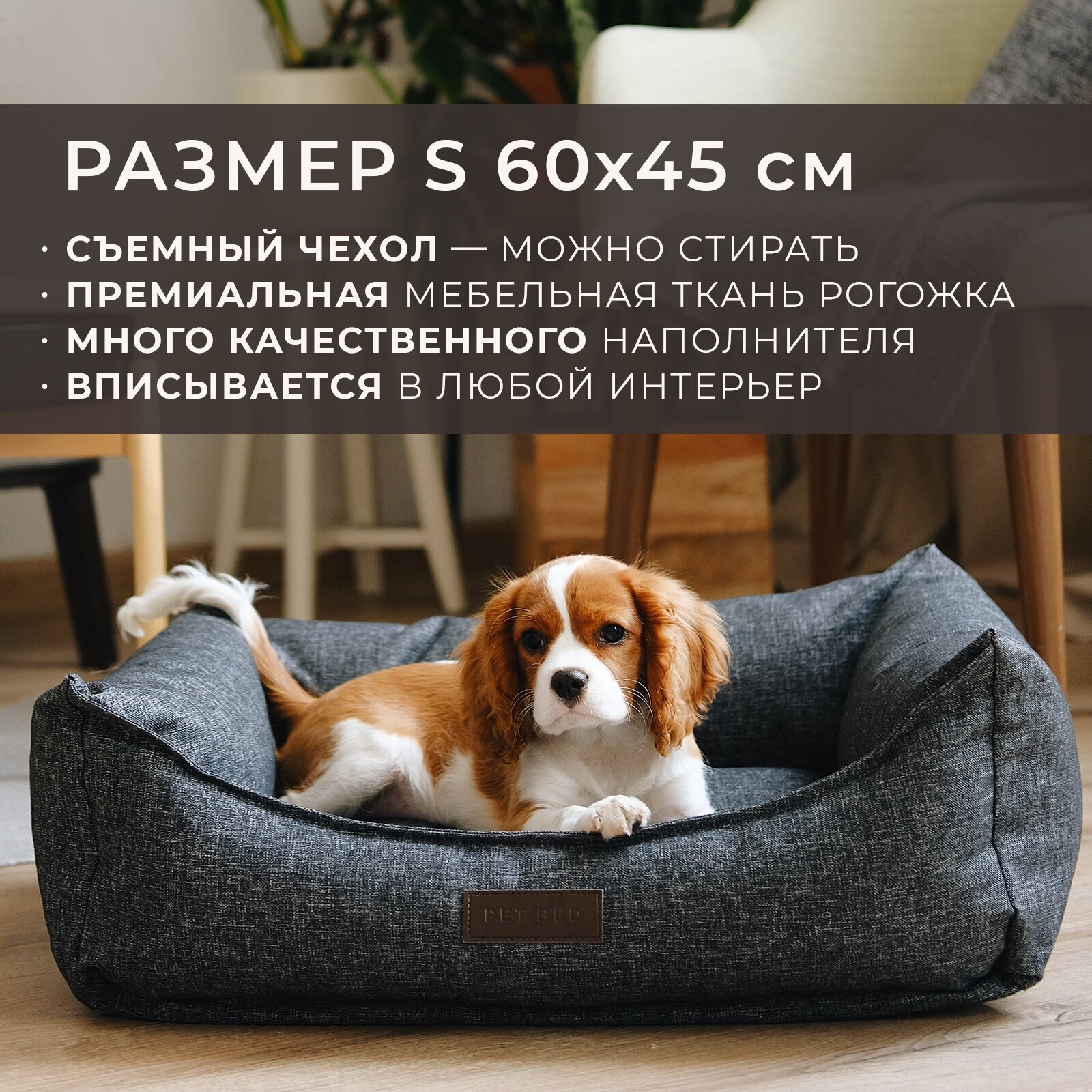 Лежанка для животных со съемным чехлом PET BED Рогожка, размер S 60х45 см, темно-серая - фотография № 1