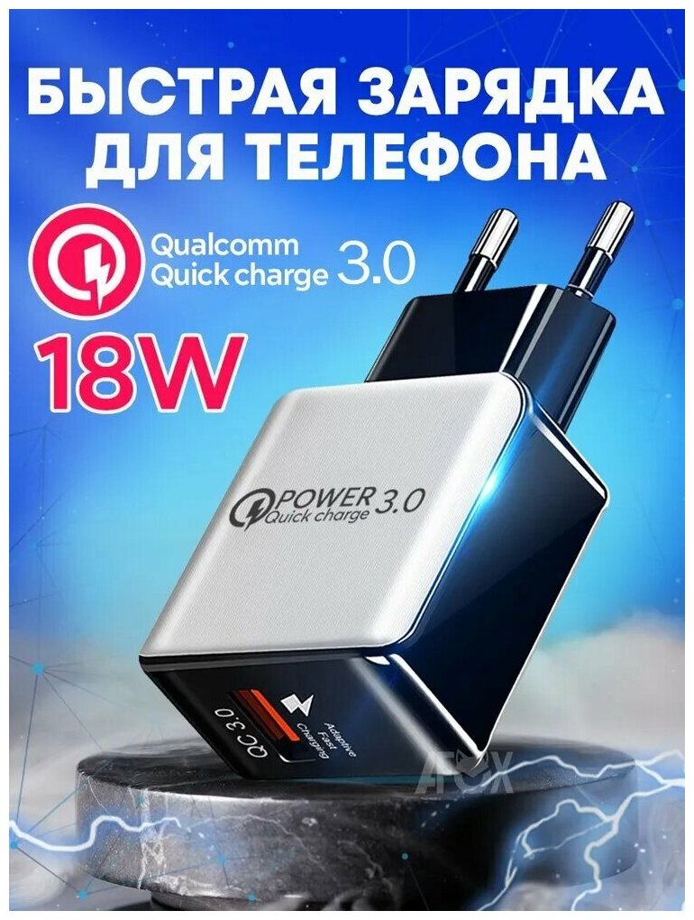 Быстрое зарядное устройство 18W QC3.0 для смартфона / адаптер телефона Samsung Xiaomi Huawei / блок питания черно-белый цвет
