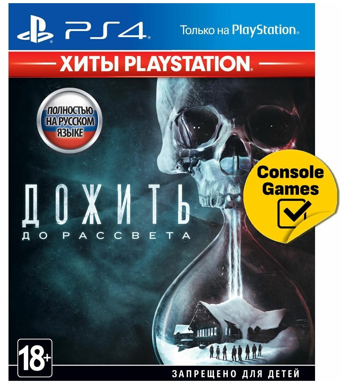 PS4 Дожить до рассвета (Хиты PlayStation) русская версия