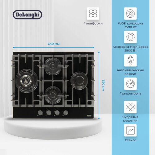 Газовая варочная панель DeLonghi GABRIELLA 6GW NB, 64 см, черная, WOK-конфорка, чугунные решетки, автоматический розжиг, газ-контроль