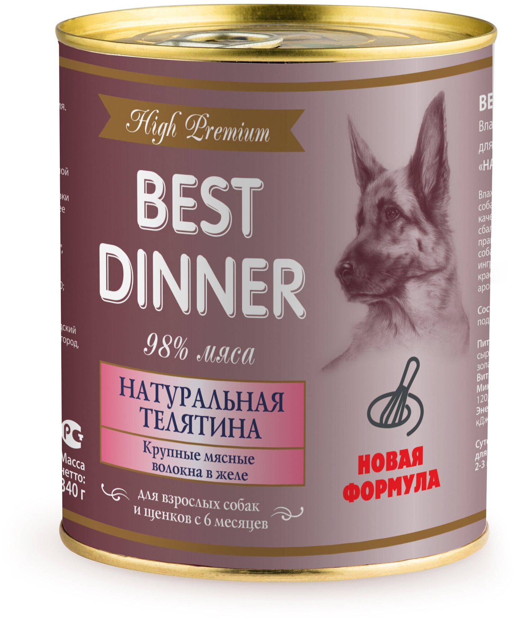 корм для собак Best Dinner телятина 340 г