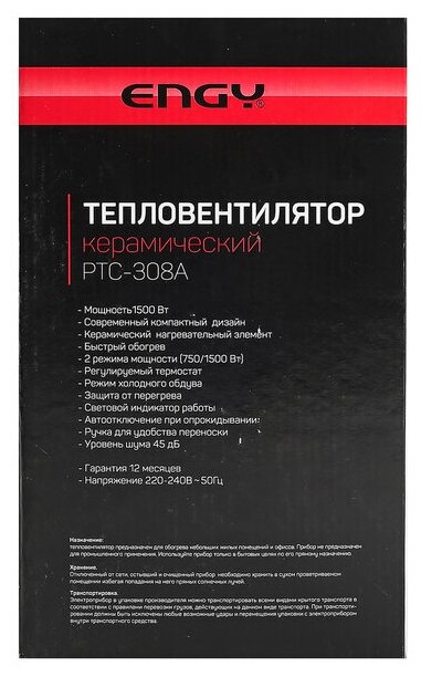 Тепловентилятор Engy PTC-308A, 1.5 кВт, 15 м², серебристый/черный