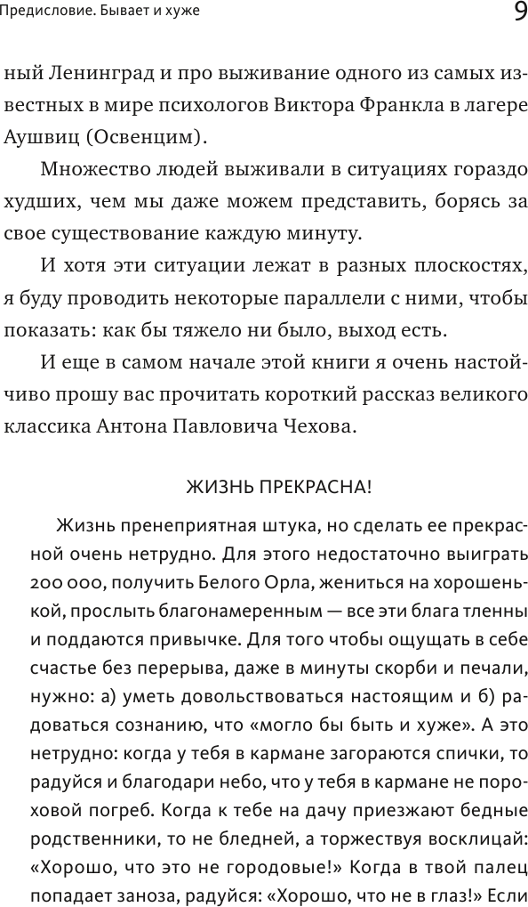 Менеджмент во время шторма. 15 правил управления в кризис - фото №13