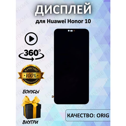 Дисплей для Huawei Honor 10 - 100 % LCD с отпечатком пальца, черный