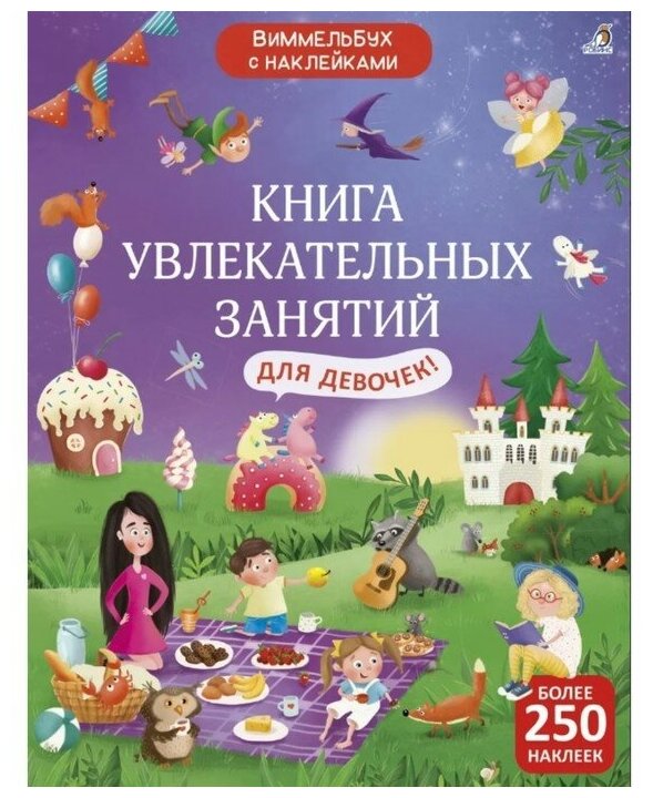 Робинс Книга увлекательных занятий для девочек с наклейками