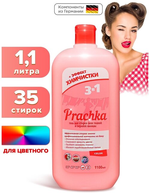 Гель Prachka Color для стирки цветного белья, 1100 мл