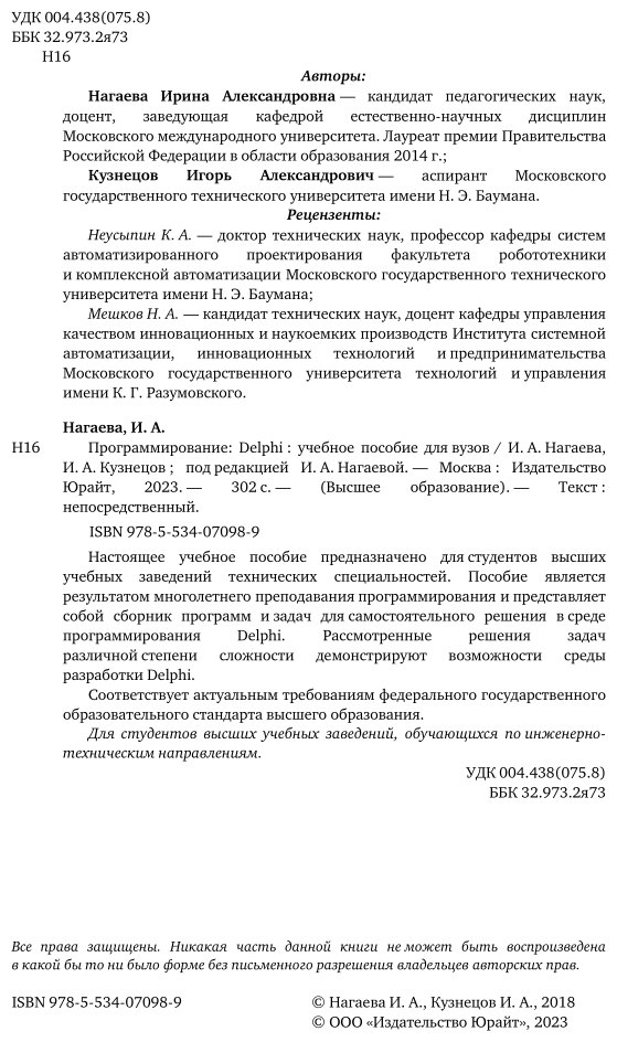Программирование: delphi. Учебное пособие для академического бакалавриата - фото №3