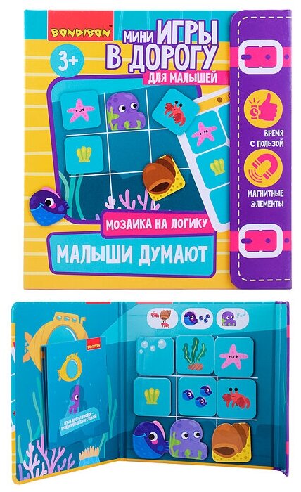 Мини-игры в дорогу для малышей Малыши думают 2 Bondibon - фото №18