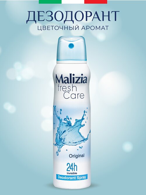 Malizia Дезодорант-антиперспирант Fresh Care Original, спрей, тубус, 150 мл, 132 г, 1 шт.