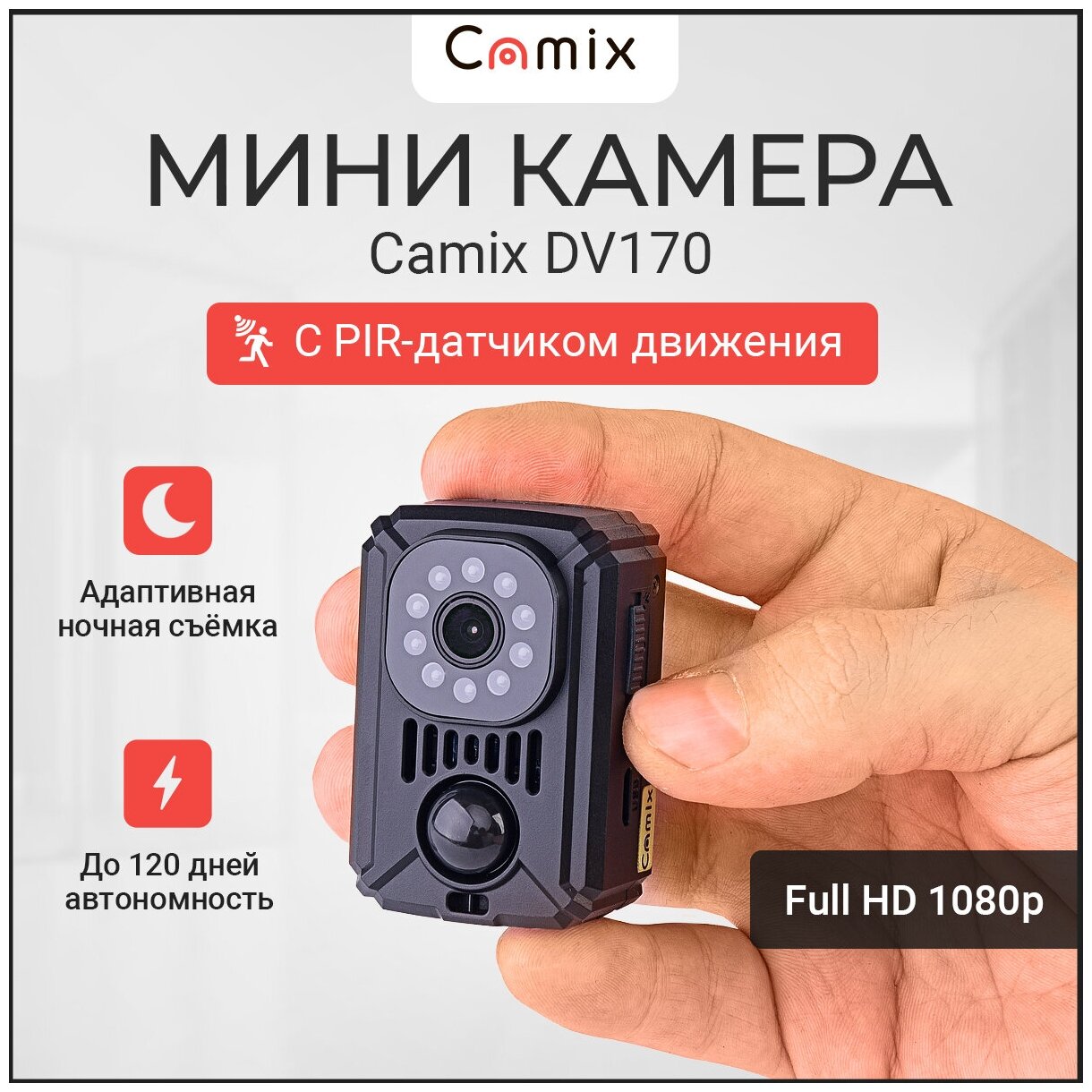 Мини видеокамера Camix DV170 c PIR-датчиком движения и ночным IR видением беспроводная микро камера наблюдения дома