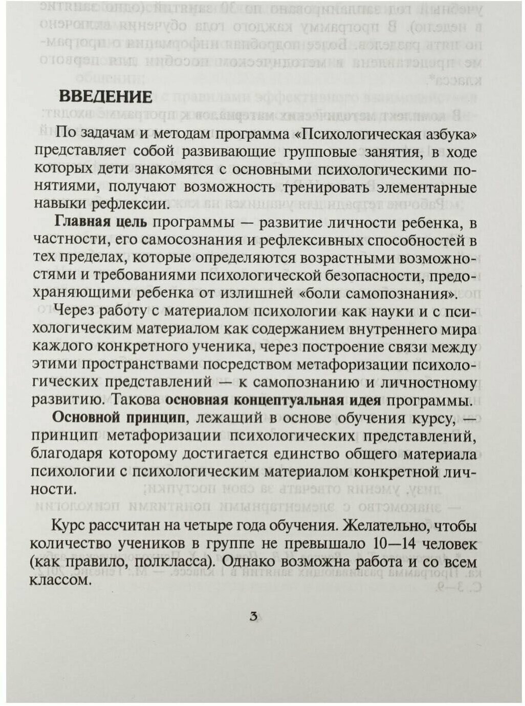 Психологическая азбука. Программа развивающих занятий в 3 классе - фото №4