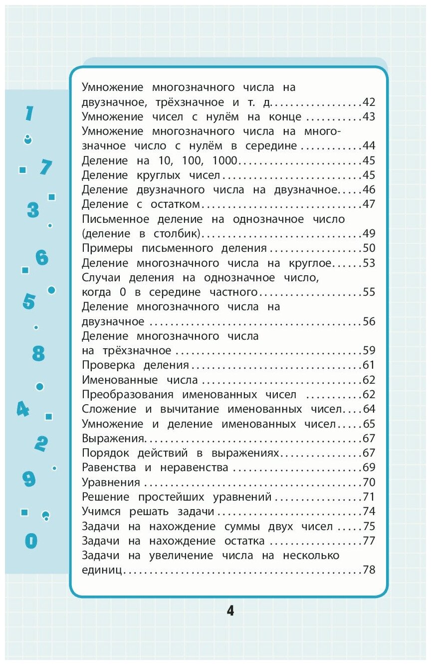 Весь курс начальной школы в схемах и таблицах. 1-4 классы. - фото №8