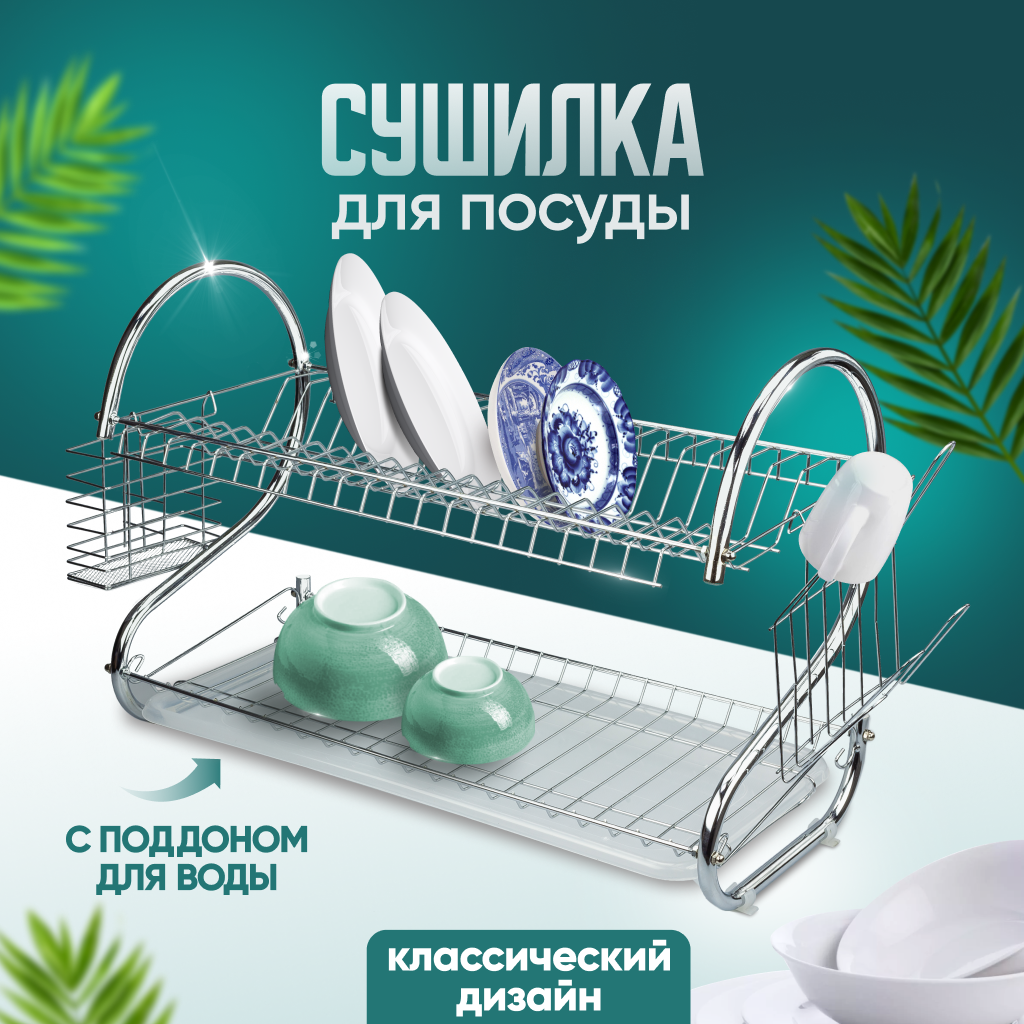 Сушилка для посуды Solmax, с поддоном, 51х37 см