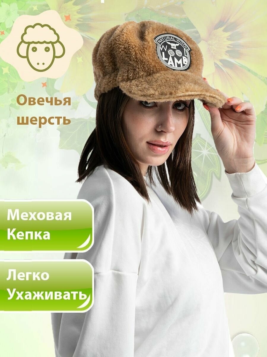 Кепка Wool Lamb