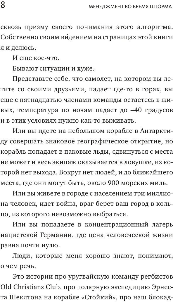 Менеджмент во время шторма. 15 правил управления в кризис - фото №12