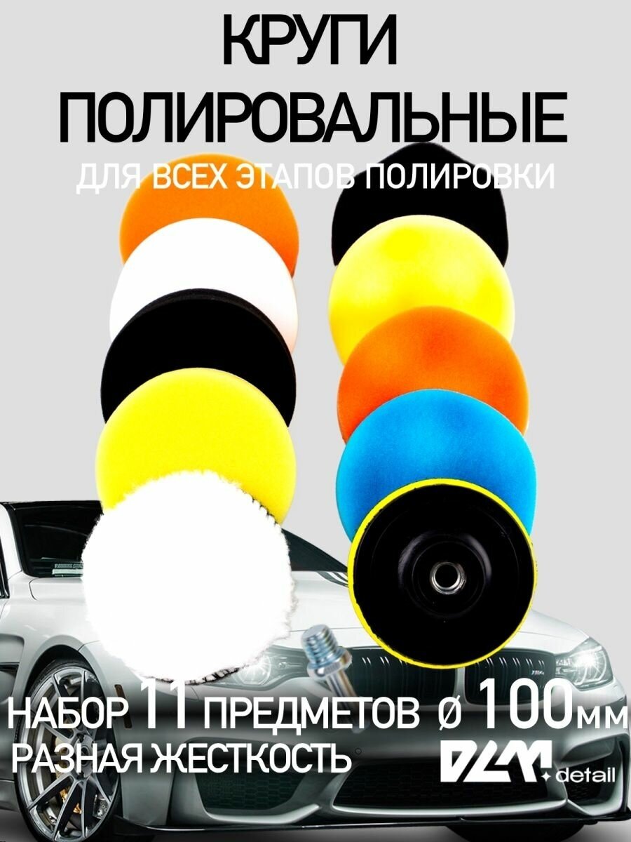Круги полировальные поролоновые для авто и фар 100 мм - фотография № 2