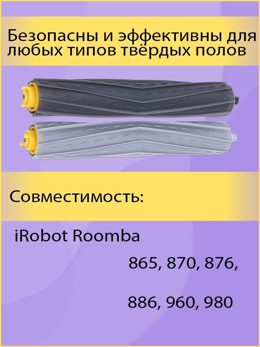 Комплект валиков-скребков для iRobot Roomba 800, 900 серий, 4419704, 2 шт. - фотография № 8