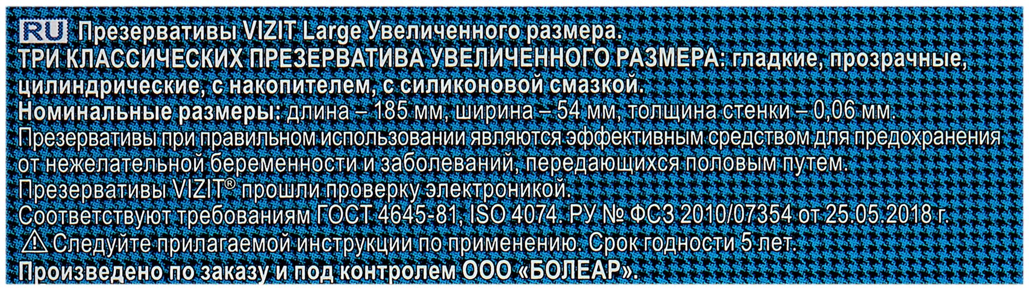 Презервативы латексные Vizit Large, увеличенного размера, 3 шт. - фото №8