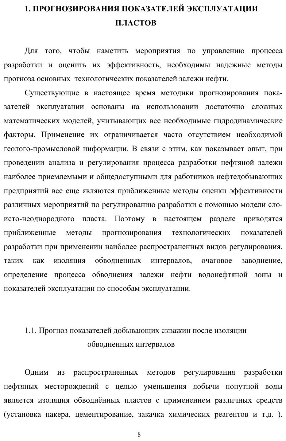 Книга Прогноз и Моделирование Разработки Нефтяных Залежей, на примере Действующих Место... - фото №7