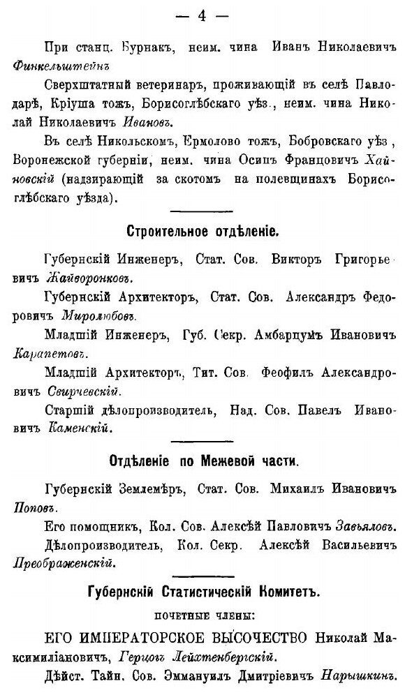 Книга Адрес-Календарь Служащих В тамбовской Губернии лиц За 1888 Год - фото №3