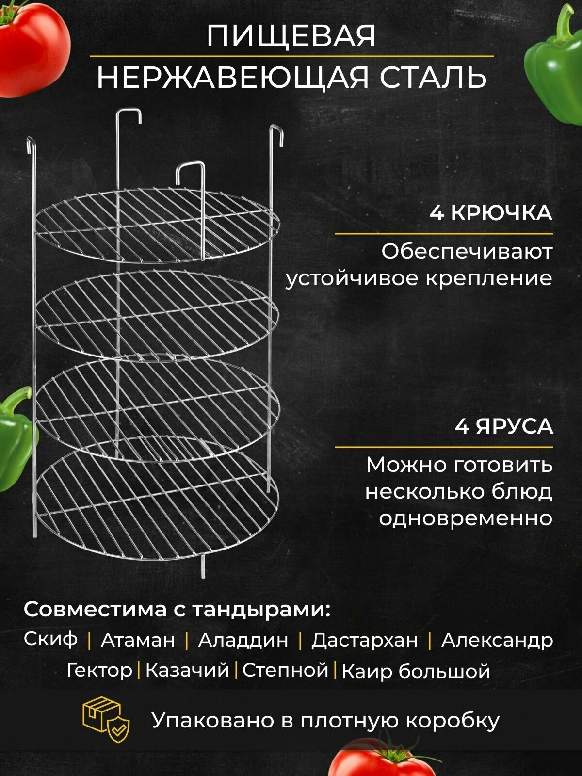 Этажерка для тандыра D32 H50 4х ярусная на крючках - фотография № 3