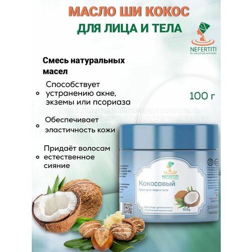 масло ши с маслом манго tambusun 50 мл Натуральное масло ши с кокосовым маслом 100 мл