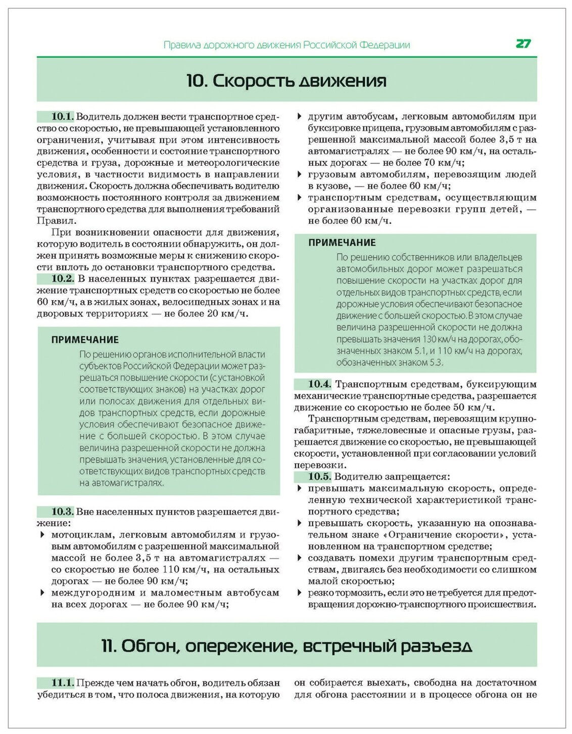 3 в 1. Все для экзамена в ГИБДД 2021 г. ПДД, Билеты - фото №18