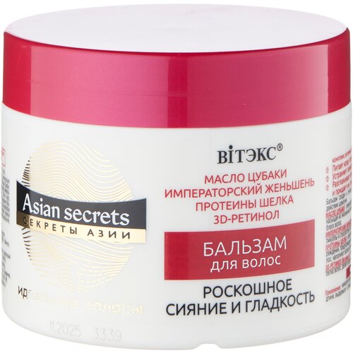 Витэкс бальзам Секреты Азии Роскошное сияние и гладкость, 300 мл шампунь для волос роскошное сияние и гладкость витэкс секреты азии 400мл