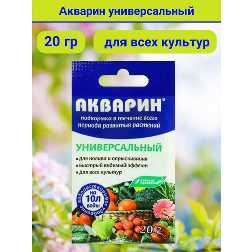 Водорастворимое минеральное удобрение Акварин, в комплекте 1 упаковка 20 г.