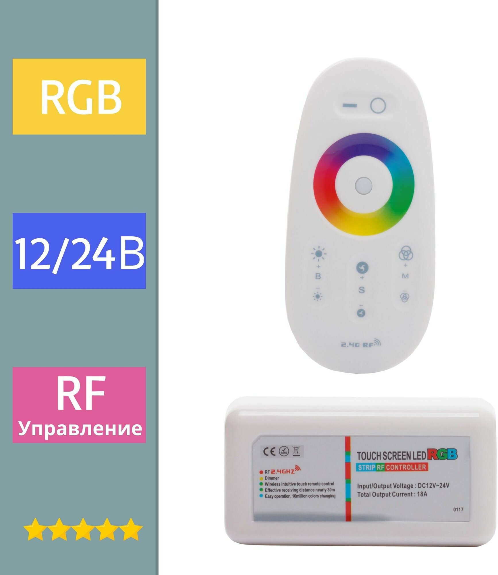 Контроллер для светодиодной ленты RGB сенсорный