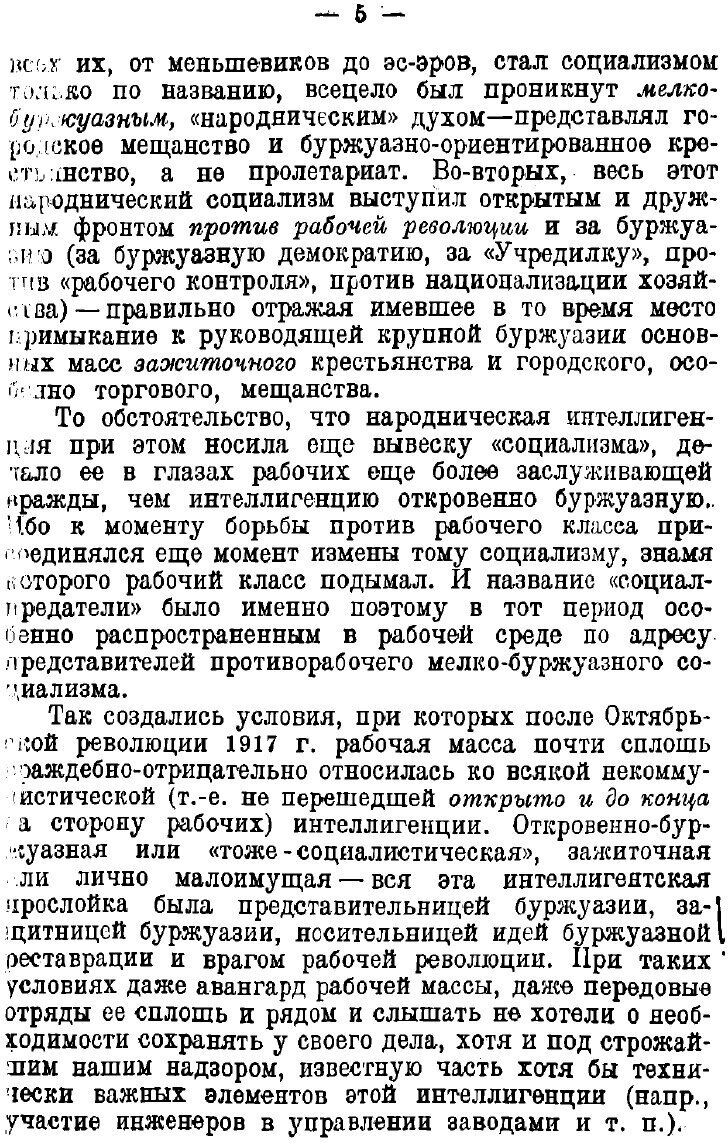Книга Интеллигенция и Советы. Хозяйство, буржуазия, революция, госаппарат - фото №4