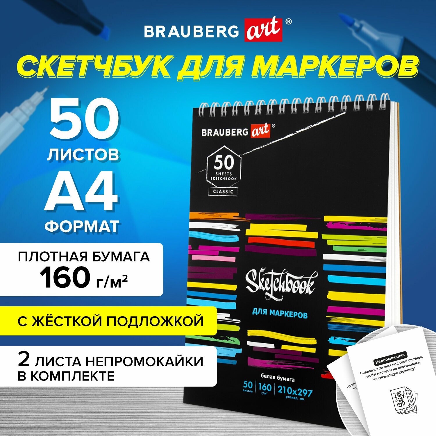 Блокнот-Скетчбук с белыми страницами для рисования эскизов 160 г/м2, 210х297 мм, 50 листов, гребень, подложка, Brauberg Art Classic, Неон, 115077